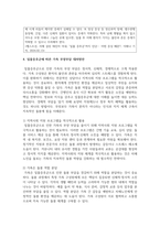 최근 가족문제 중 치매노인들이 겪는 일몰증후군으로 가족들의 고민이 크다고 한다. 일몰증후군에 대해 조사하고 관련사례 및 대처방안에 대해 자신의 의견을 작성하시오-4