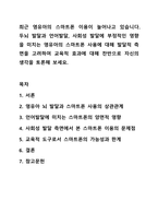 최근 영유아의 스마트폰 이용이 늘어나고 있습니다. 영유아발달-1