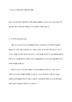 원내 교사교육을 위한 자율장학의 종류를 알아보고 그중에서 보육교사의 전문성 발달을 위한 동료장학 실행수준의 전제조건에 대해서 서술하시오-4