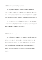 원내 교사교육을 위한 자율장학의 종류를 알아보고 그중에서 보육교사의 전문성 발달을 위한 동료장학 실행수준의 전제조건에 대해서 서술하시오-5