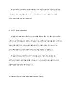 원내 교사교육을 위한 자율장학의 종류를 알아보고 그중에서 보육교사의 전문성 발달을 위한 동료장학 실행수준의 전제조건에 대해서 서술하시오-6