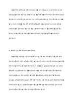 원내 교사교육을 위한 자율장학의 종류를 알아보고 그중에서 보육교사의 전문성 발달을 위한 동료장학 실행수준의 전제조건에 대해서 서술하시오-8