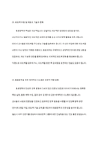 원내 교사교육을 위한 자율장학의 종류를 알아보고 그중에서 보육교사의 전문성 발달을 위한 동료장학 실행수준의 전제조건에 대해서 서술하시오-9