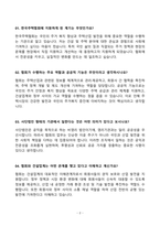 2025년 한국주택협회(사무직) 최종면접 기출문제 합격답안 60선-2
