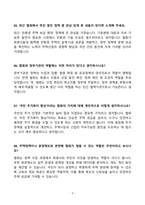 2025년 한국주택협회(사무직) 최종면접 기출문제 합격답안 60선-3