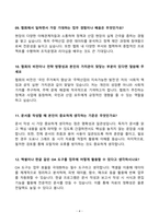 2025년 한국주택협회(사무직) 최종면접 기출문제 합격답안 60선-4