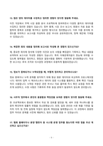 2025년 한국주택협회(사무직) 최종면접 기출문제 합격답안 60선-5