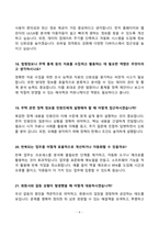 2025년 한국주택협회(사무직) 최종면접 기출문제 합격답안 60선-6