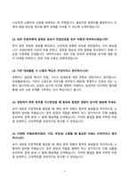 2025년 한국주택협회(사무직) 최종면접 기출문제 합격답안 60선-7