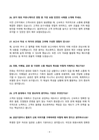 2025년 한국주택협회(사무직) 최종면접 기출문제 합격답안 60선-8