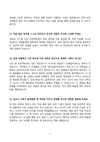 2025년 한국주택협회(사무직) 최종면접 기출문제 합격답안 60선-9