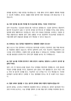 2025년 한국주택협회(사무직) 최종면접 기출문제 합격답안 60선-11
