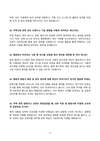 2025년 한국주택협회(사무직) 최종면접 기출문제 합격답안 60선-12