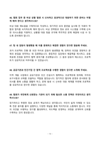 2025년 한국주택협회(사무직) 최종면접 기출문제 합격답안 60선-13