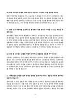 2025년 한국주택협회(사무직) 최종면접 기출문제 합격답안 60선-14