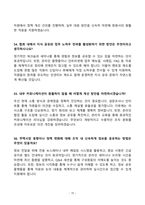 2025년 한국주택협회(사무직) 최종면접 기출문제 합격답안 60선-15
