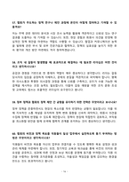 2025년 한국주택협회(사무직) 최종면접 기출문제 합격답안 60선-16