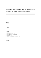 합리모형과 쓰레기통모형의 특징 및 한계점을 각각 설명하고, 두 모델을 구체적으로 비교하시오-1