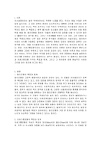 합리모형과 쓰레기통모형의 특징 및 한계점을 각각 설명하고, 두 모델을 구체적으로 비교하시오-2