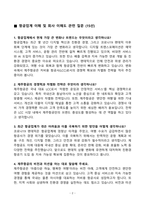 [강력추천] 제주항공 객실승무원 면접 기출문제와 모범답안 100선-2