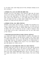 [강력추천] 제주항공 객실승무원 면접 기출문제와 모범답안 100선-3