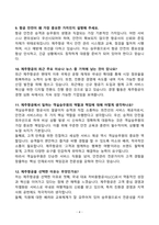 [강력추천] 제주항공 객실승무원 면접 기출문제와 모범답안 100선-4