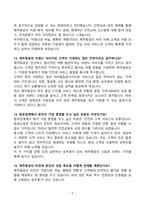 [강력추천] 제주항공 객실승무원 면접 기출문제와 모범답안 100선-5