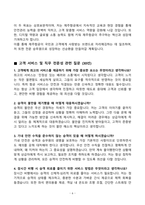 [강력추천] 제주항공 객실승무원 면접 기출문제와 모범답안 100선-6