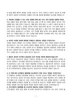 [강력추천] 제주항공 객실승무원 면접 기출문제와 모범답안 100선-7