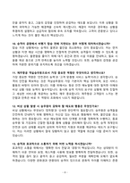 [강력추천] 제주항공 객실승무원 면접 기출문제와 모범답안 100선-8
