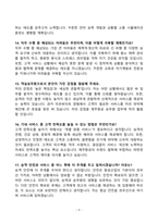 [강력추천] 제주항공 객실승무원 면접 기출문제와 모범답안 100선-9