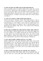 [강력추천] 제주항공 객실승무원 면접 기출문제와 모범답안 100선-10