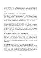 [강력추천] 제주항공 객실승무원 면접 기출문제와 모범답안 100선-11
