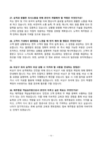 [강력추천] 제주항공 객실승무원 면접 기출문제와 모범답안 100선-12
