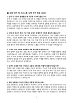 [강력추천] 제주항공 객실승무원 면접 기출문제와 모범답안 100선-13