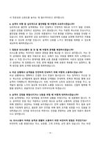 [강력추천] 제주항공 객실승무원 면접 기출문제와 모범답안 100선-14