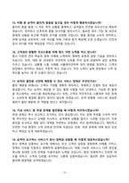 [강력추천] 제주항공 객실승무원 면접 기출문제와 모범답안 100선-16
