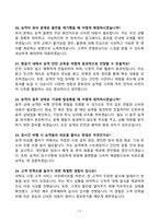 [강력추천] 제주항공 객실승무원 면접 기출문제와 모범답안 100선-17