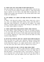 [강력추천] 제주항공 객실승무원 면접 기출문제와 모범답안 100선-18