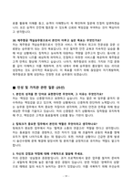 [강력추천] 제주항공 객실승무원 면접 기출문제와 모범답안 100선-19