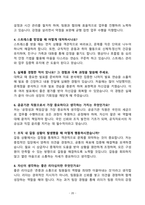 [강력추천] 제주항공 객실승무원 면접 기출문제와 모범답안 100선-20
