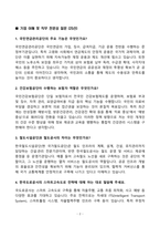 [강력추천] 공기업(국민연금관리공단, 국민건강보험공단, 한국철도시설공단, 한국도로공사) 채용 면접기출와 모범답안 100선-2