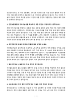 [강력추천] 공기업(국민연금관리공단, 국민건강보험공단, 한국철도시설공단, 한국도로공사) 채용 면접기출와 모범답안 100선-3