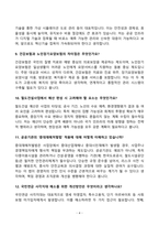 [강력추천] 공기업(국민연금관리공단, 국민건강보험공단, 한국철도시설공단, 한국도로공사) 채용 면접기출와 모범답안 100선-4