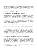[강력추천] 공기업(국민연금관리공단, 국민건강보험공단, 한국철도시설공단, 한국도로공사) 채용 면접기출와 모범답안 100선-5