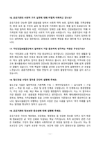 [강력추천] 공기업(국민연금관리공단, 국민건강보험공단, 한국철도시설공단, 한국도로공사) 채용 면접기출와 모범답안 100선-6