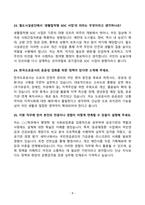 [강력추천] 공기업(국민연금관리공단, 국민건강보험공단, 한국철도시설공단, 한국도로공사) 채용 면접기출와 모범답안 100선-8