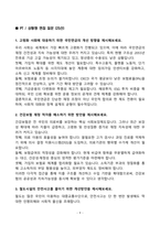 [강력추천] 공기업(국민연금관리공단, 국민건강보험공단, 한국철도시설공단, 한국도로공사) 채용 면접기출와 모범답안 100선-9