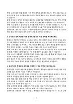 [강력추천] 공기업(국민연금관리공단, 국민건강보험공단, 한국철도시설공단, 한국도로공사) 채용 면접기출와 모범답안 100선-10