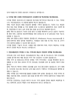[강력추천] 공기업(국민연금관리공단, 국민건강보험공단, 한국철도시설공단, 한국도로공사) 채용 면접기출와 모범답안 100선-11